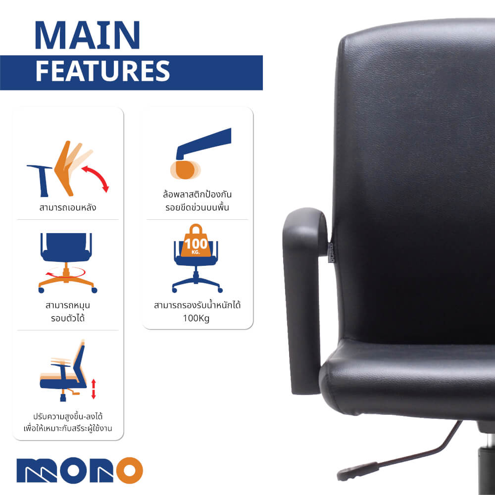 เก้าอี้สำนักงาน MONO FURNITURE รุ่น WIOS/MS สีดำ